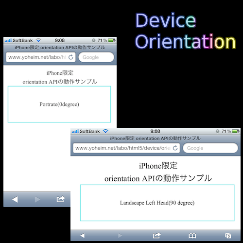 device orientation iPhone