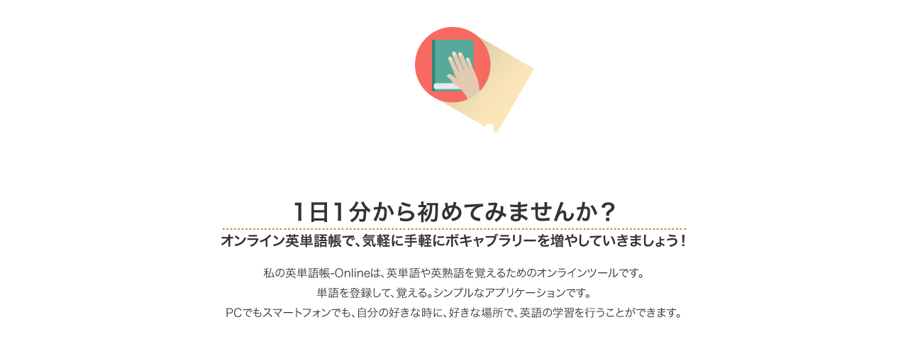 私の英単語帳へようこそ