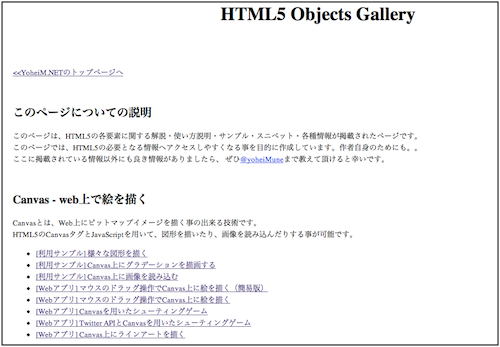 HTML5 Objects Gallery Page Screenshot