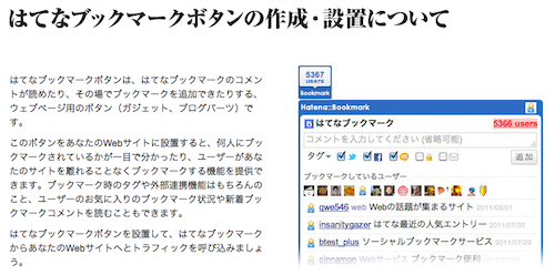 はてブボタン設置ページ