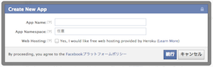 Facebookアプリ登録画面