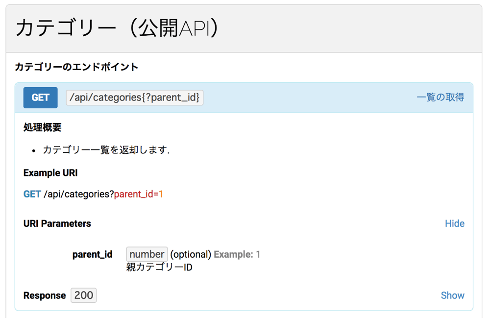 API Blueprintの表示サンプル