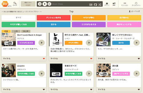 Music Drops | みんなの感動があつまるミュージックライブラリー